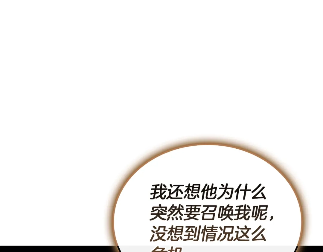 《灾难级英雄归来》第147话 新圣域 第79页