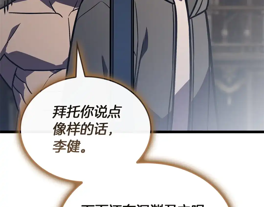 《灾难级英雄归来》第147话 新圣域 第262页