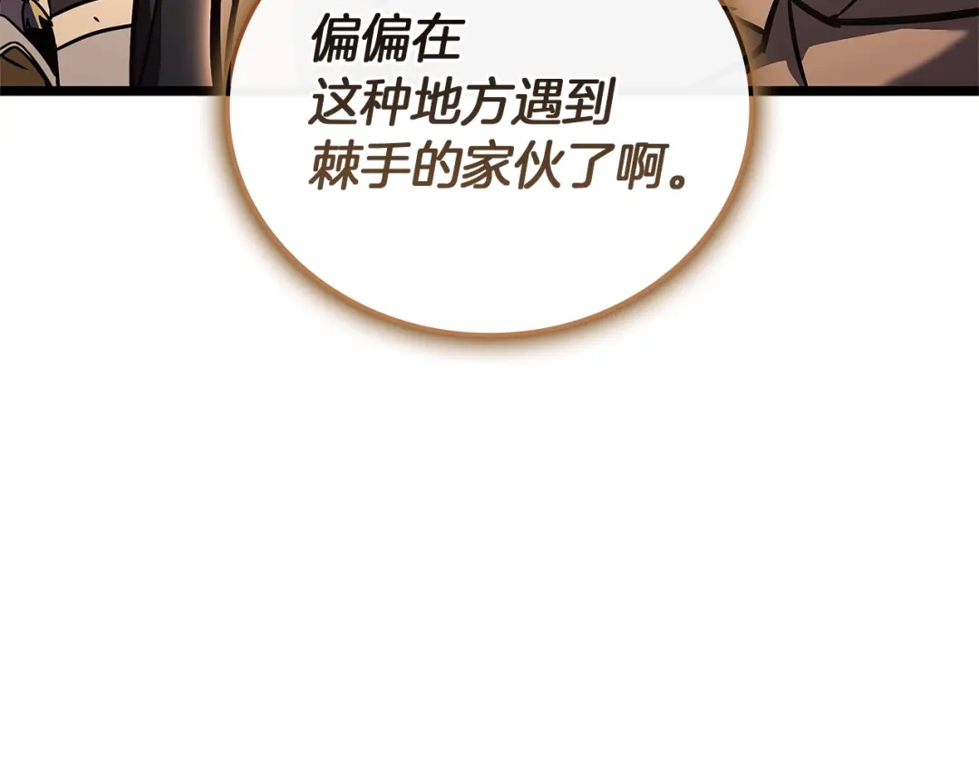《灾难级英雄归来》第147话 新圣域 第98页