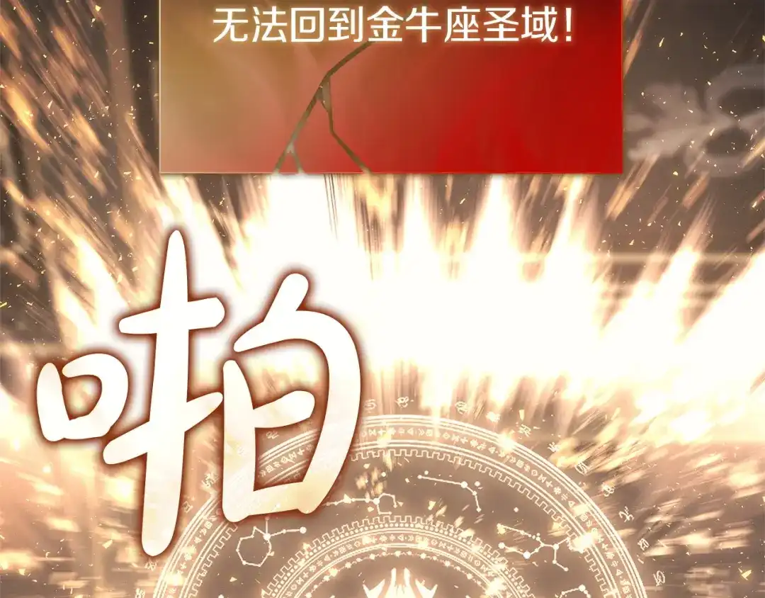 《灾难级英雄归来》第147话 新圣域 第138页