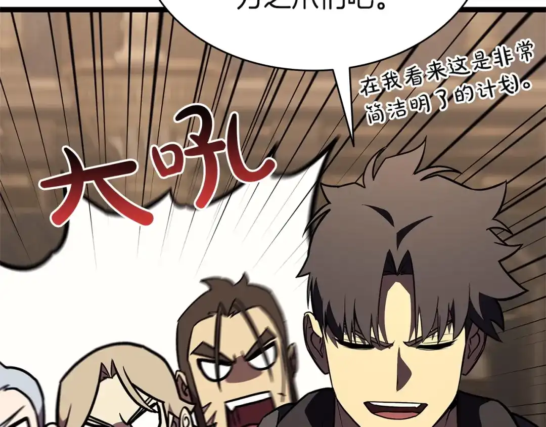 《灾难级英雄归来》第147话 新圣域 第257页
