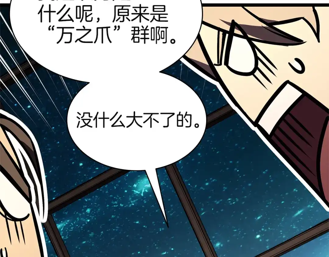 《灾难级英雄归来》第147话 新圣域 第252页