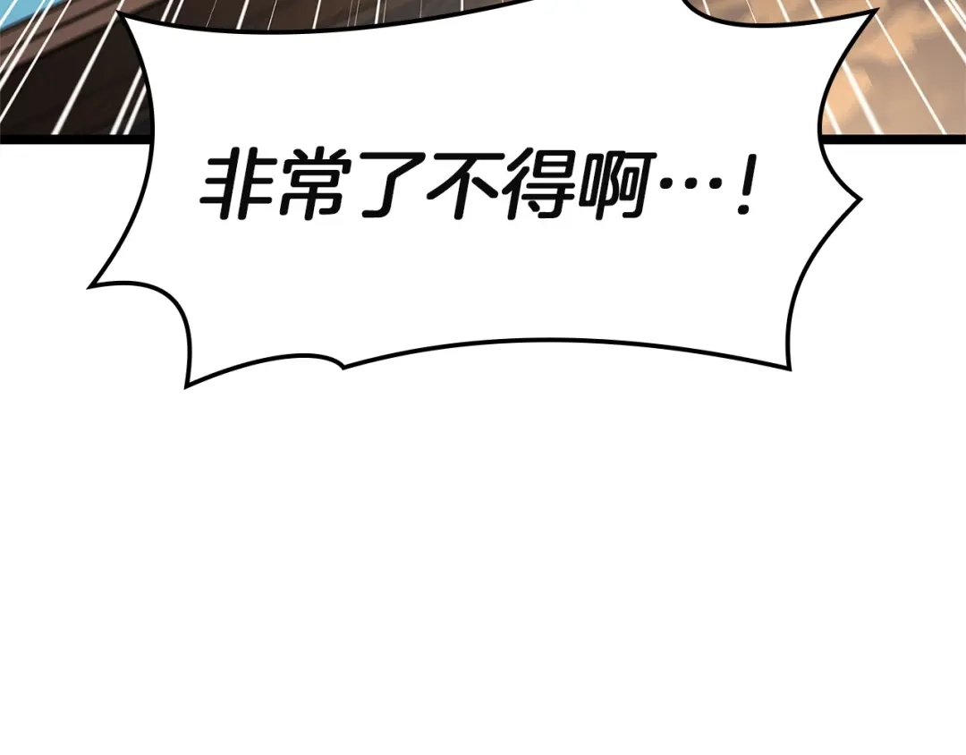 《灾难级英雄归来》第147话 新圣域 第254页