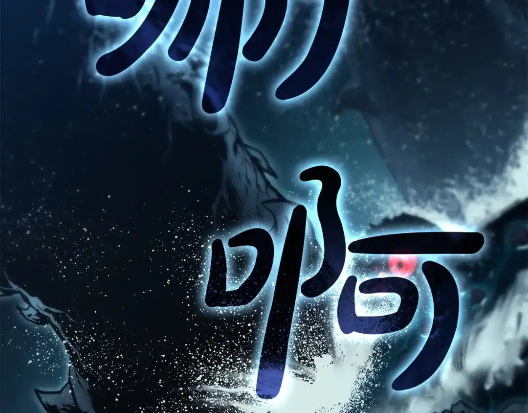 《灾难级英雄归来》第147话 新圣域 第246页