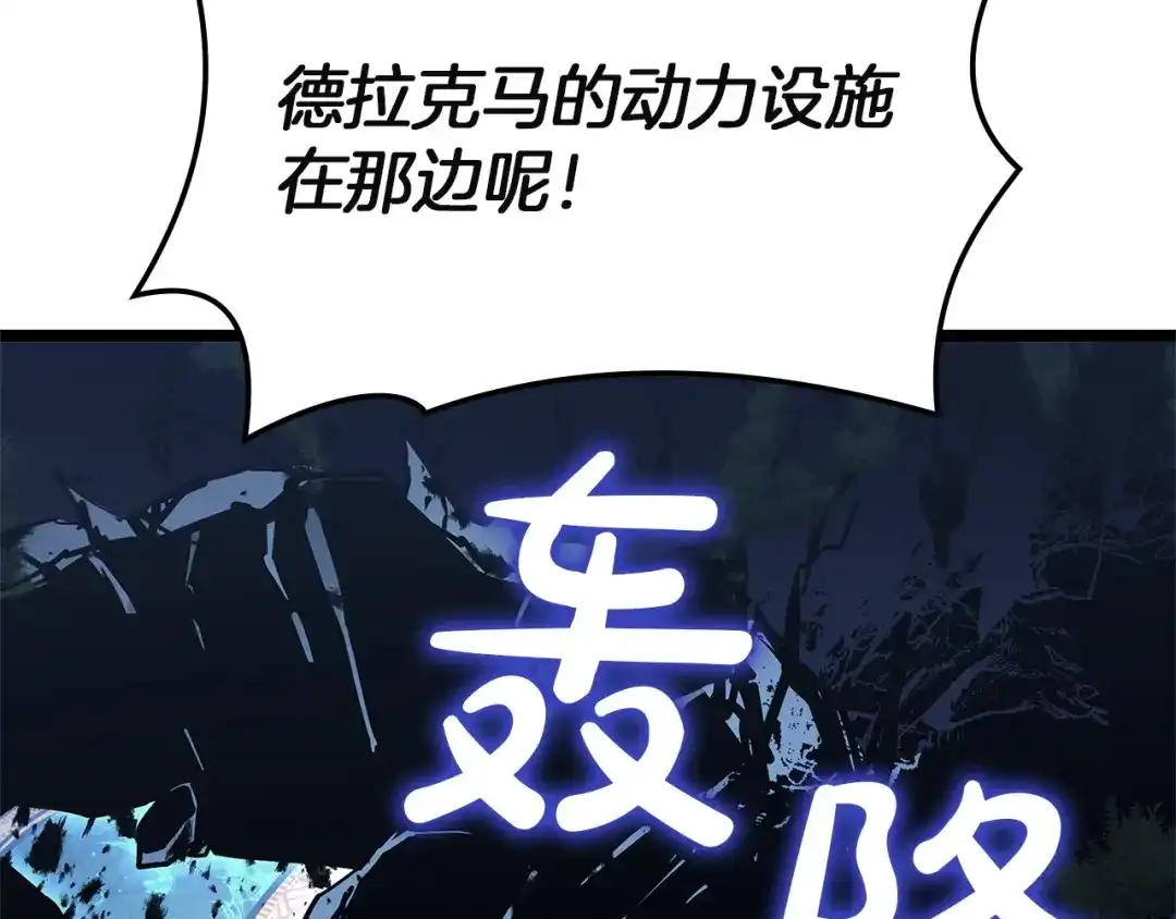 《灾难级英雄归来》第147话 新圣域 第233页