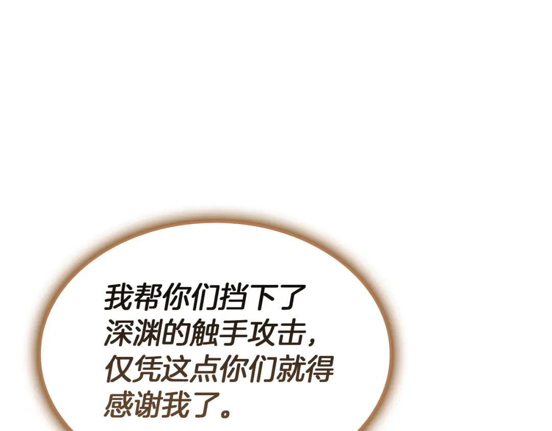 《灾难级英雄归来》第147话 新圣域 第130页