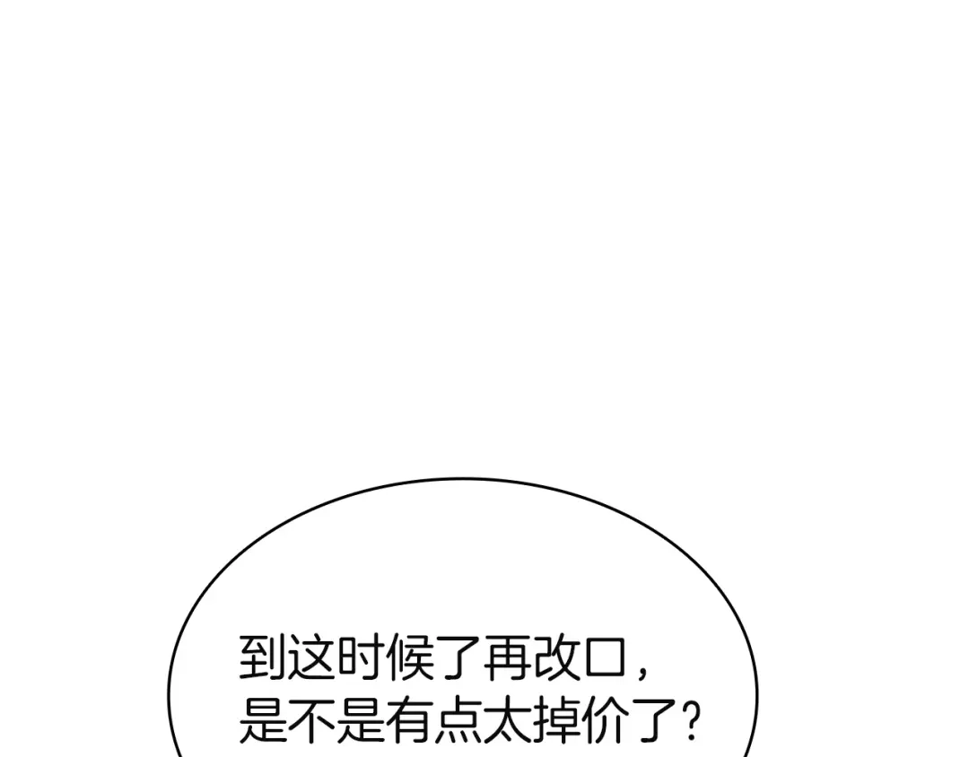《灾难级英雄归来》第147话 新圣域 第172页