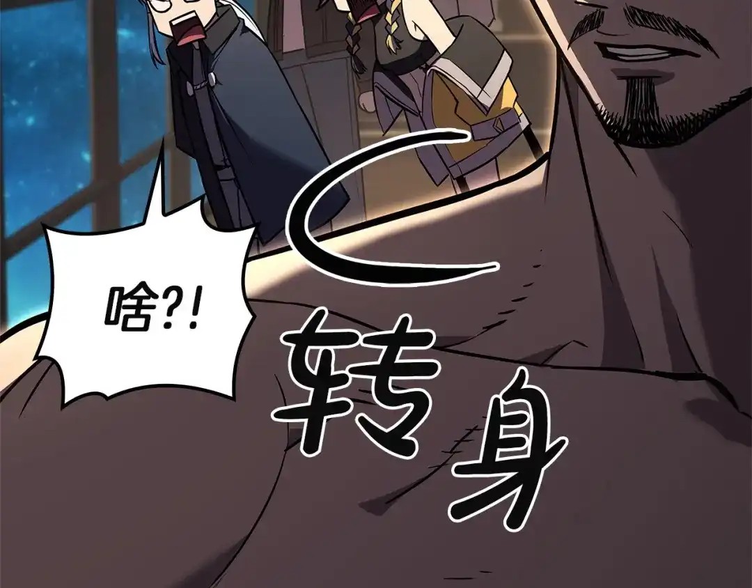 《灾难级英雄归来》第147话 新圣域 第102页