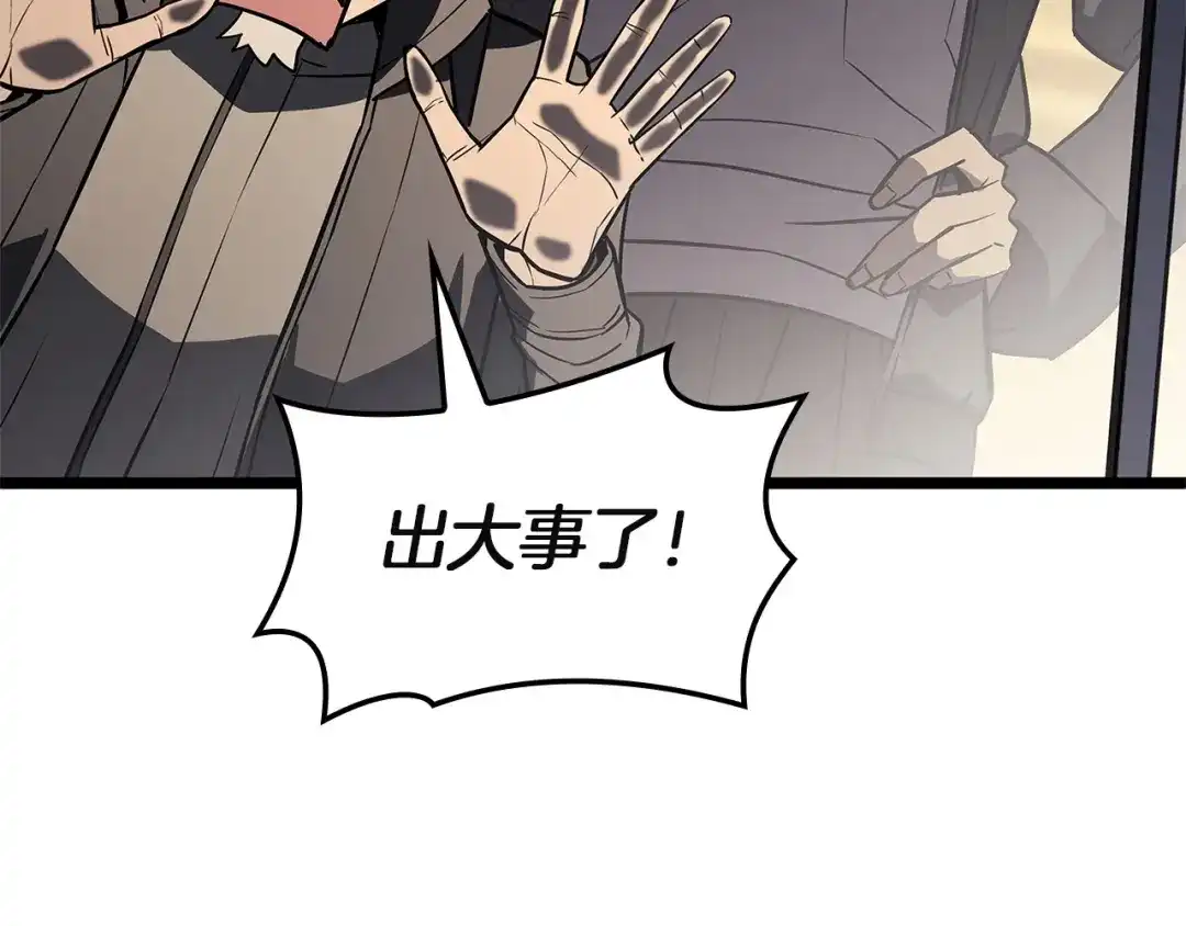 《灾难级英雄归来》第147话 新圣域 第231页