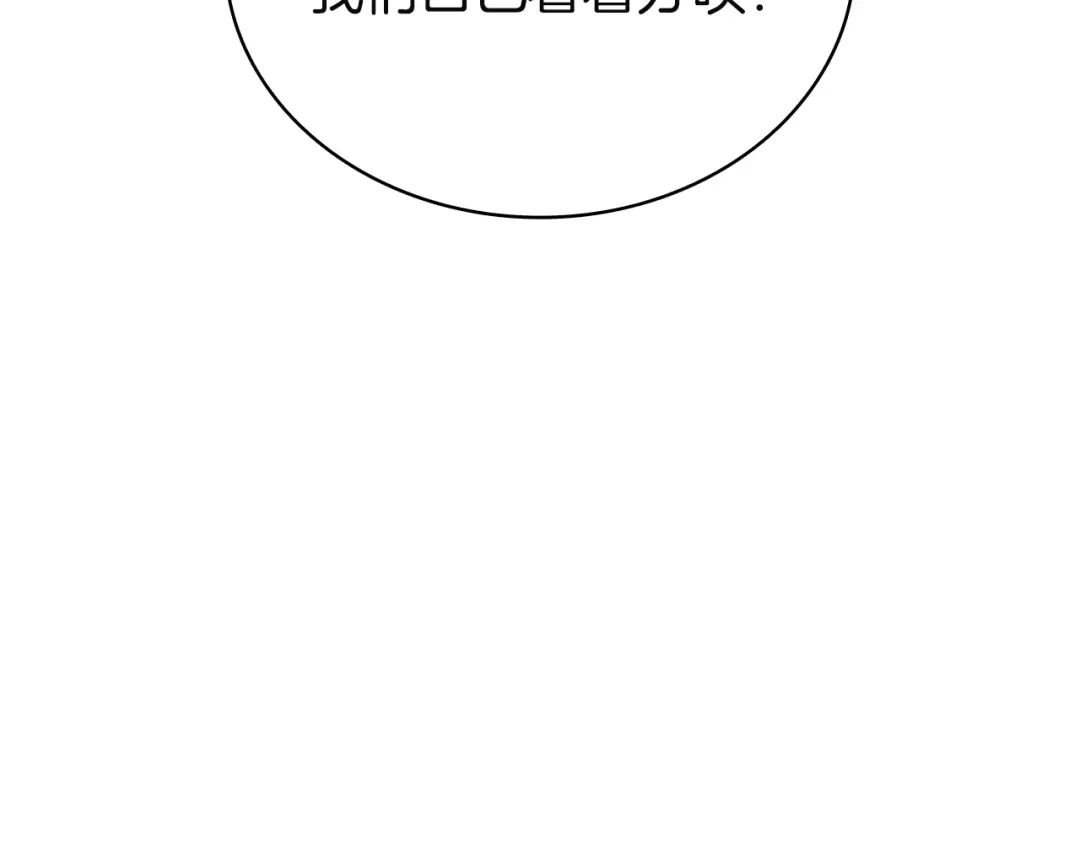 《灾难级英雄归来》第147话 新圣域 第136页