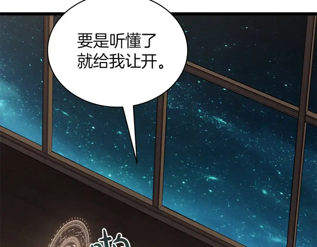 《灾难级英雄归来》第147话 新圣域 第208页