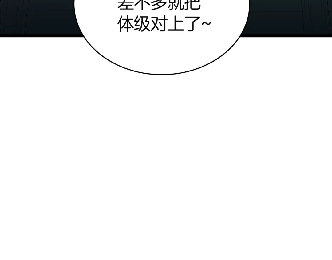 《灾难级英雄归来》第147话 新圣域 第323页