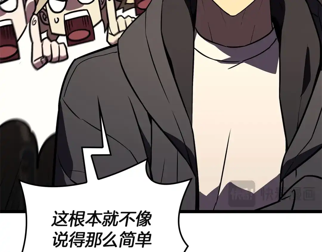 《灾难级英雄归来》第147话 新圣域 第258页