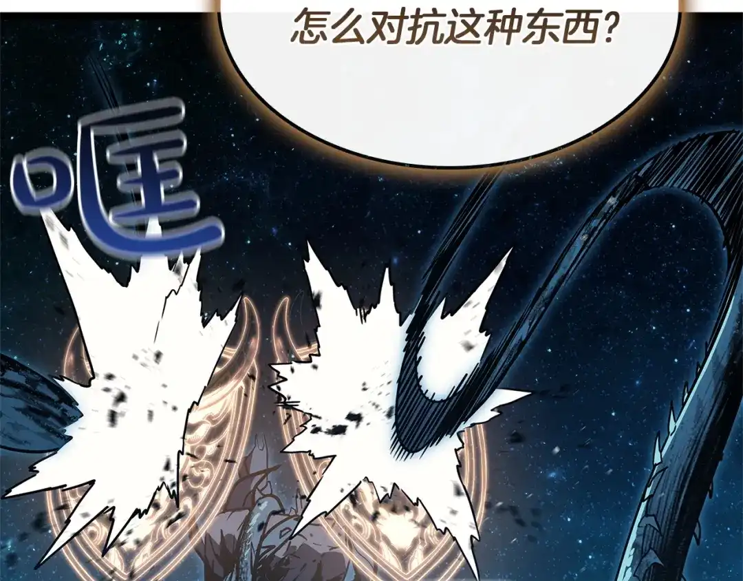 《灾难级英雄归来》第147话 新圣域 第125页