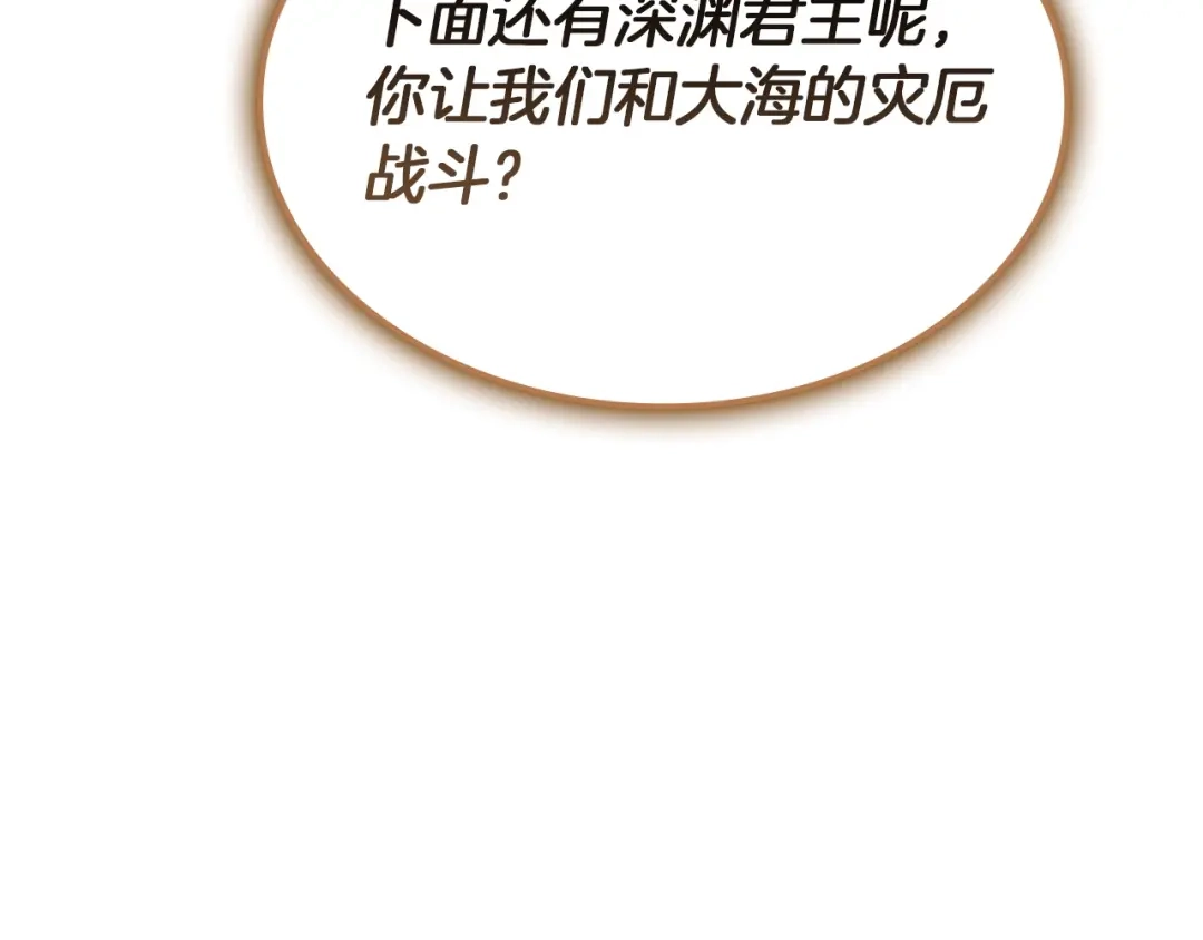 《灾难级英雄归来》第147话 新圣域 第263页