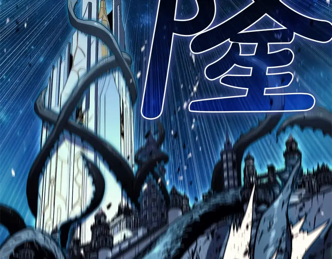 《灾难级英雄归来》第147话 新圣域 第16页