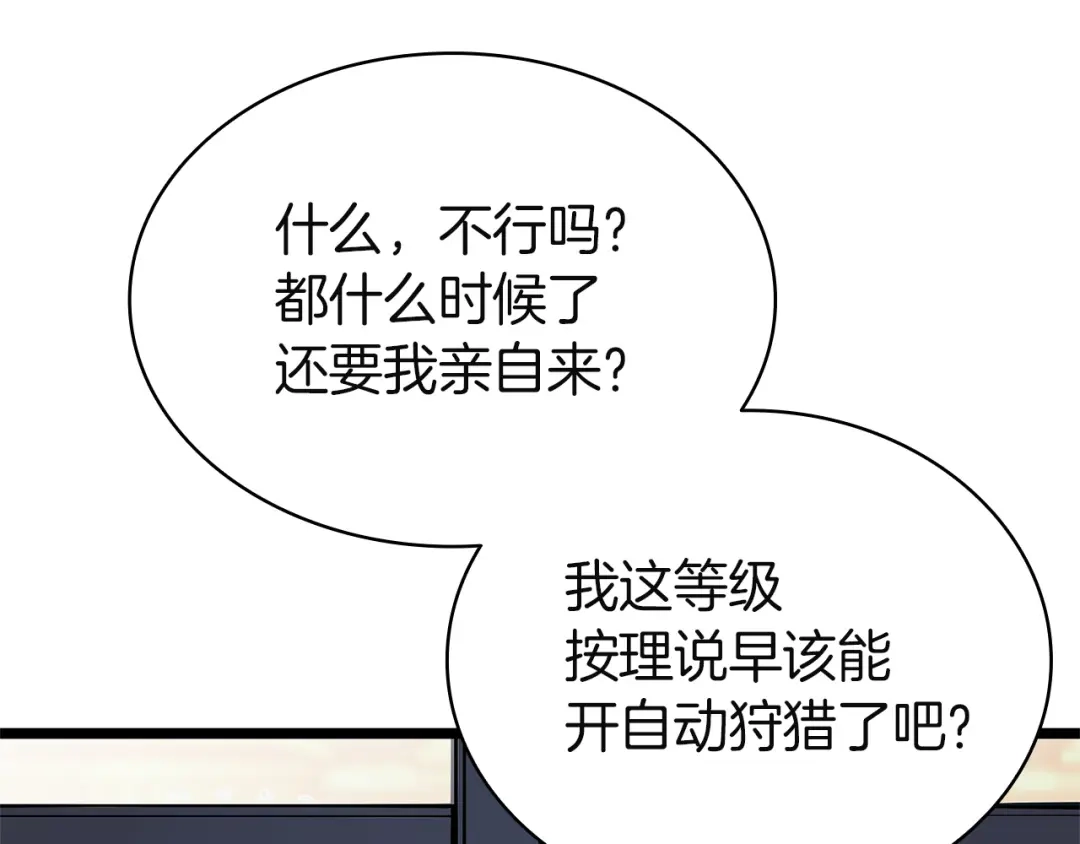 《灾难级英雄归来》第147话 新圣域 第260页