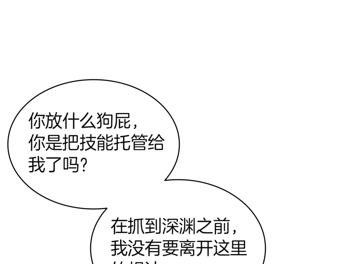 《灾难级英雄归来》第147话 新圣域 第269页