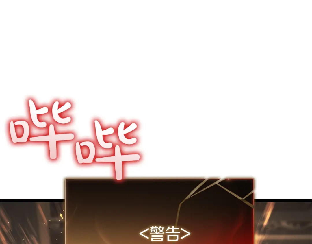 《灾难级英雄归来》第147话 新圣域 第137页