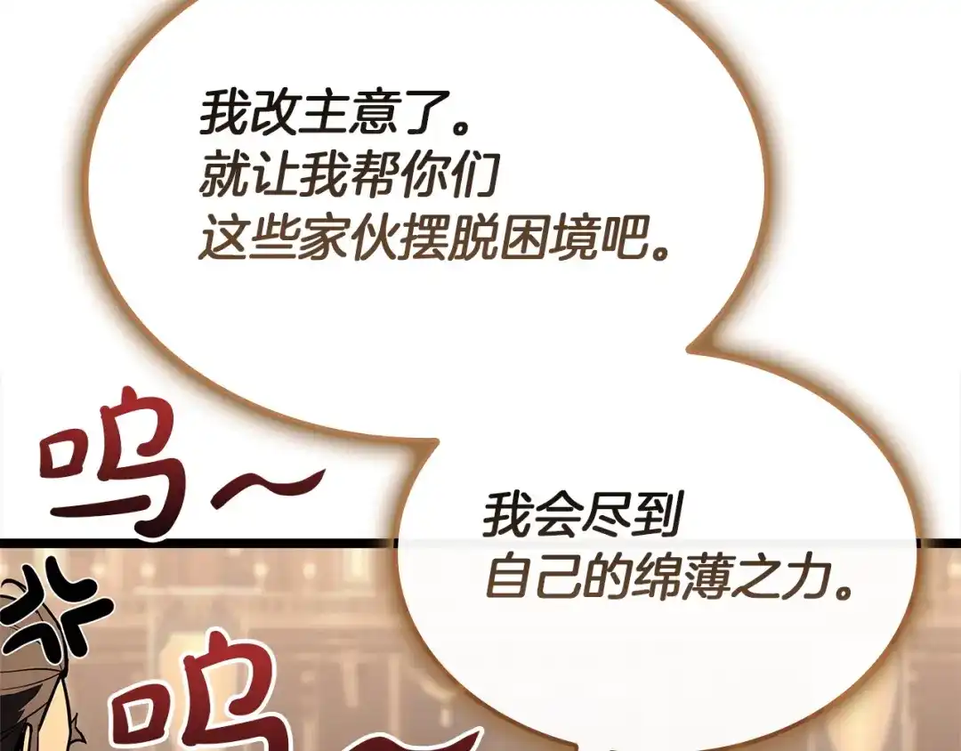 《灾难级英雄归来》第147话 新圣域 第166页