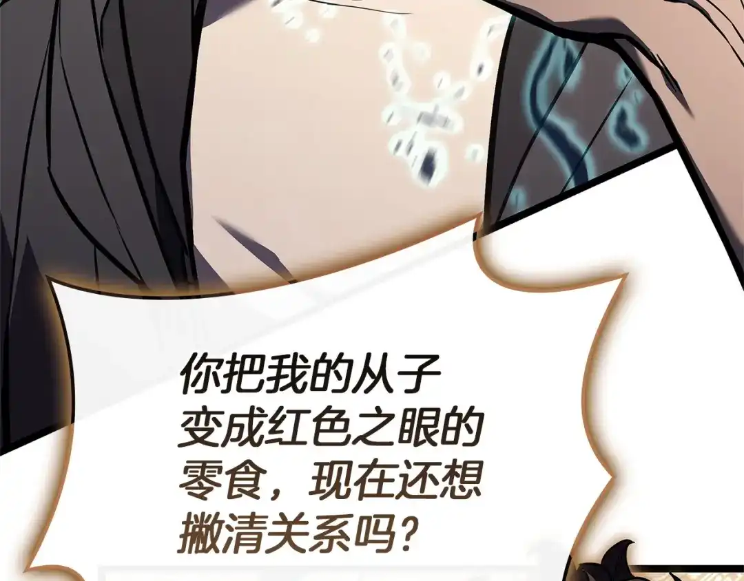 《灾难级英雄归来》第147话 新圣域 第197页