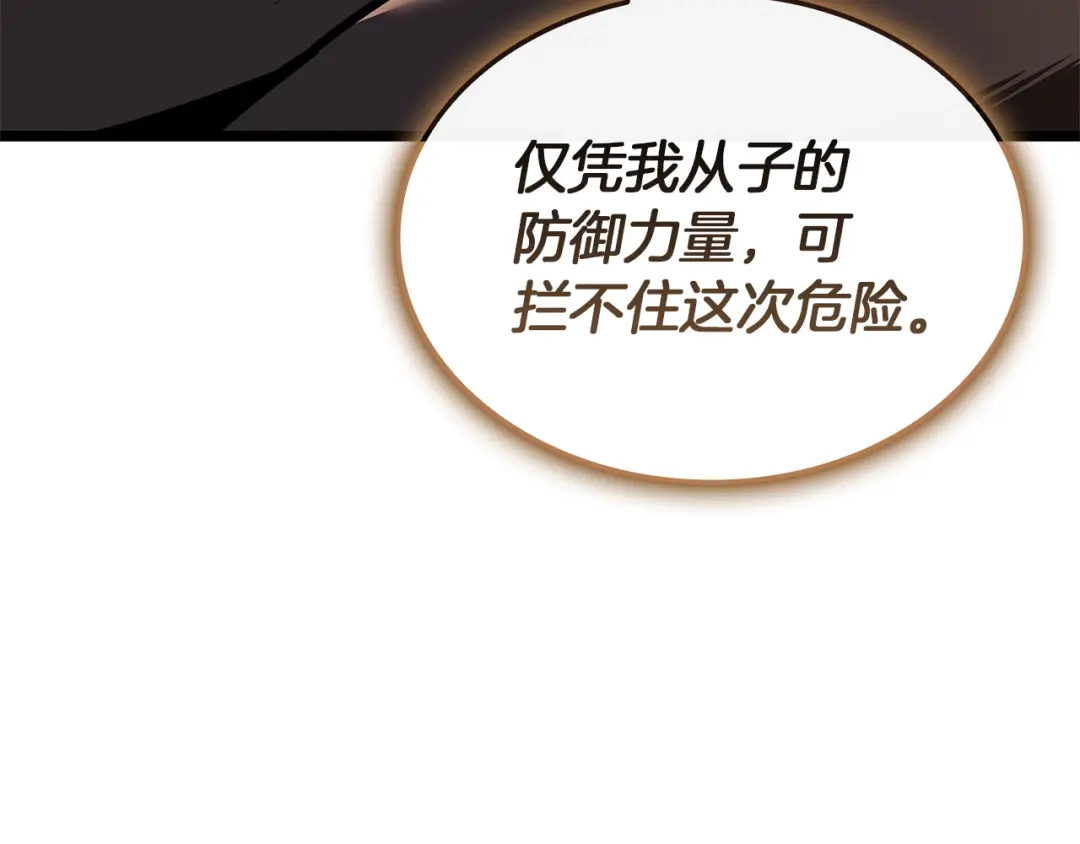 《灾难级英雄归来》第147话 新圣域 第78页