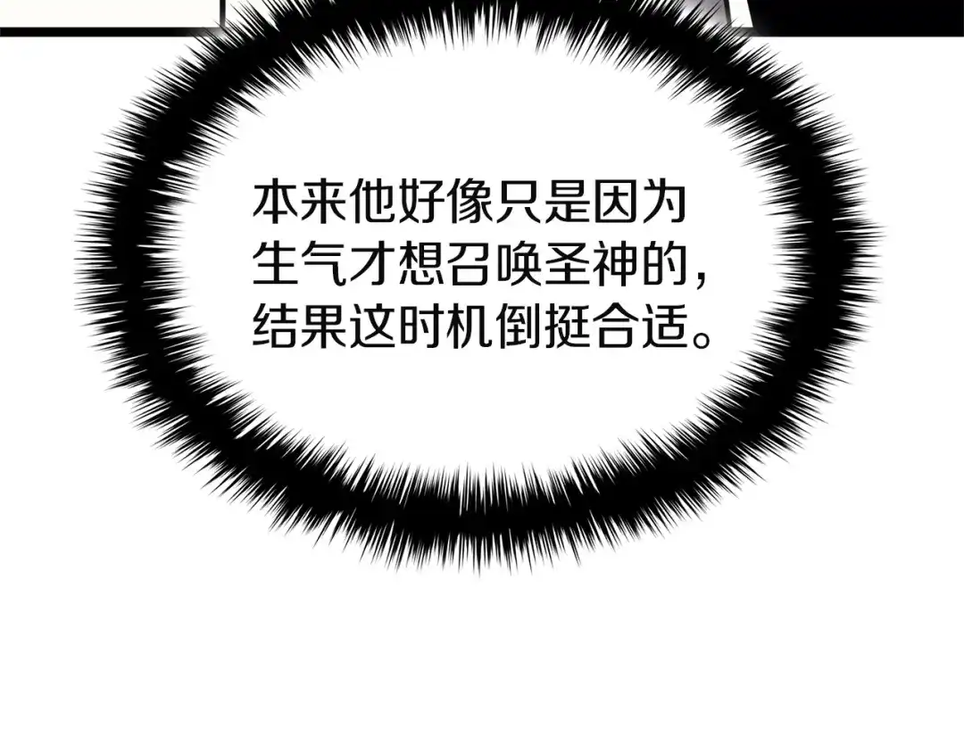 《灾难级英雄归来》第147话 新圣域 第81页