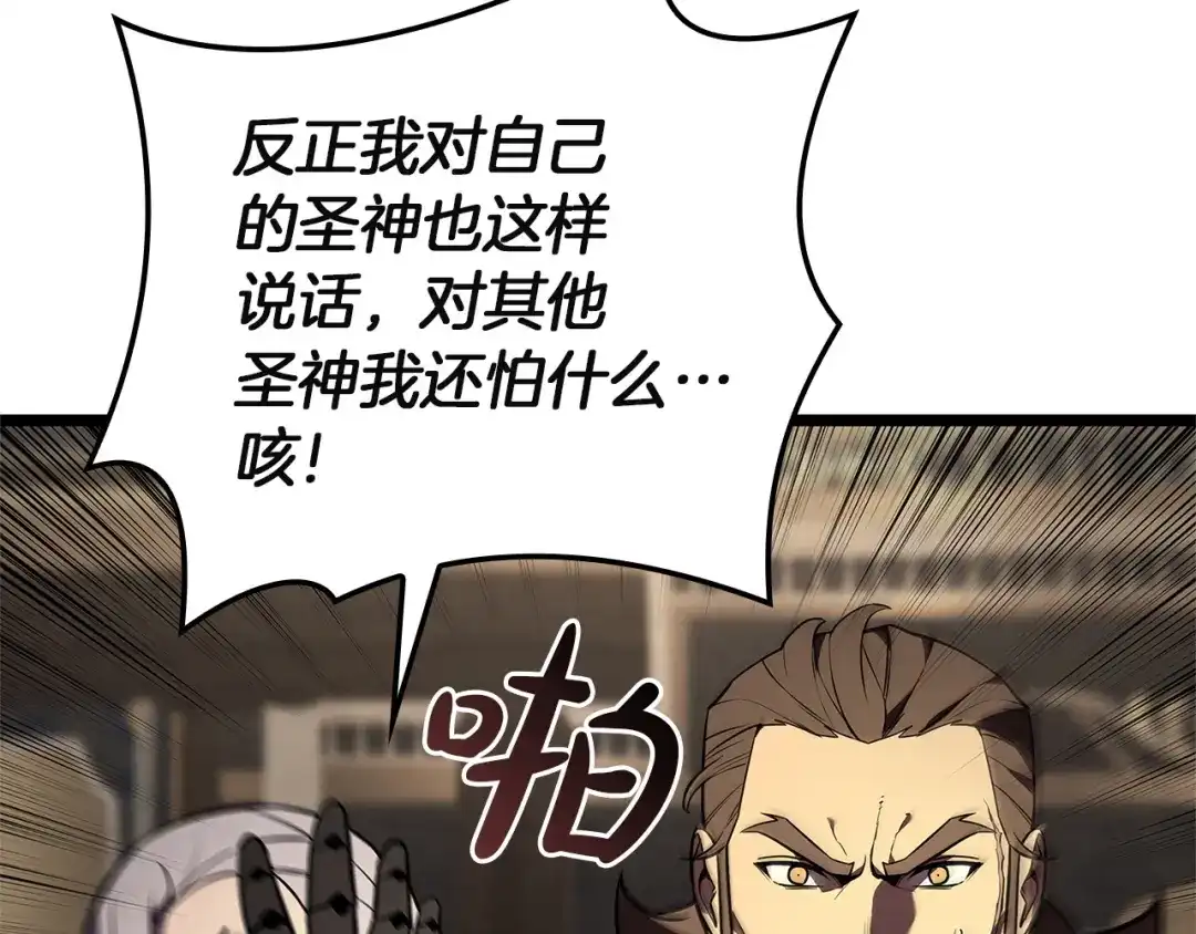 《灾难级英雄归来》第147话 新圣域 第109页