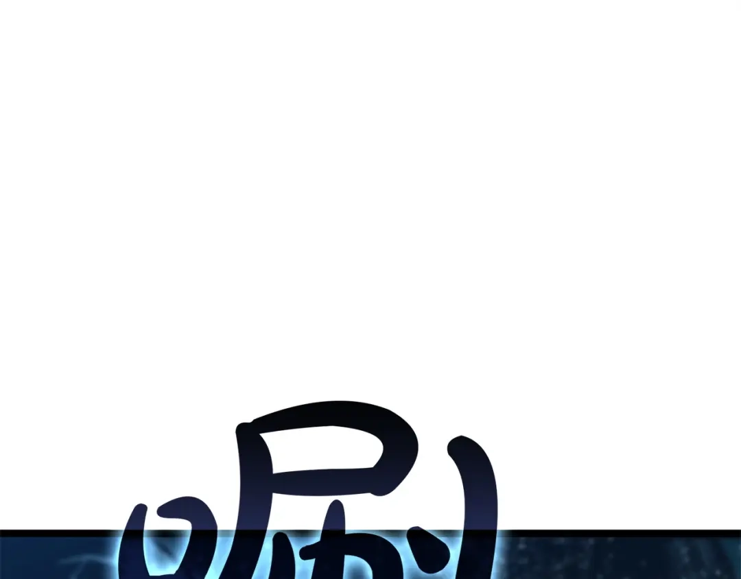 《灾难级英雄归来》第147话 新圣域 第245页