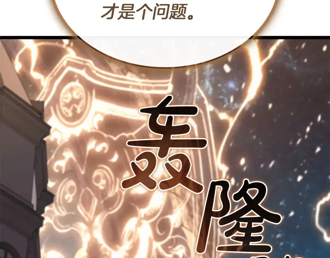 《灾难级英雄归来》第147话 新圣域 第84页