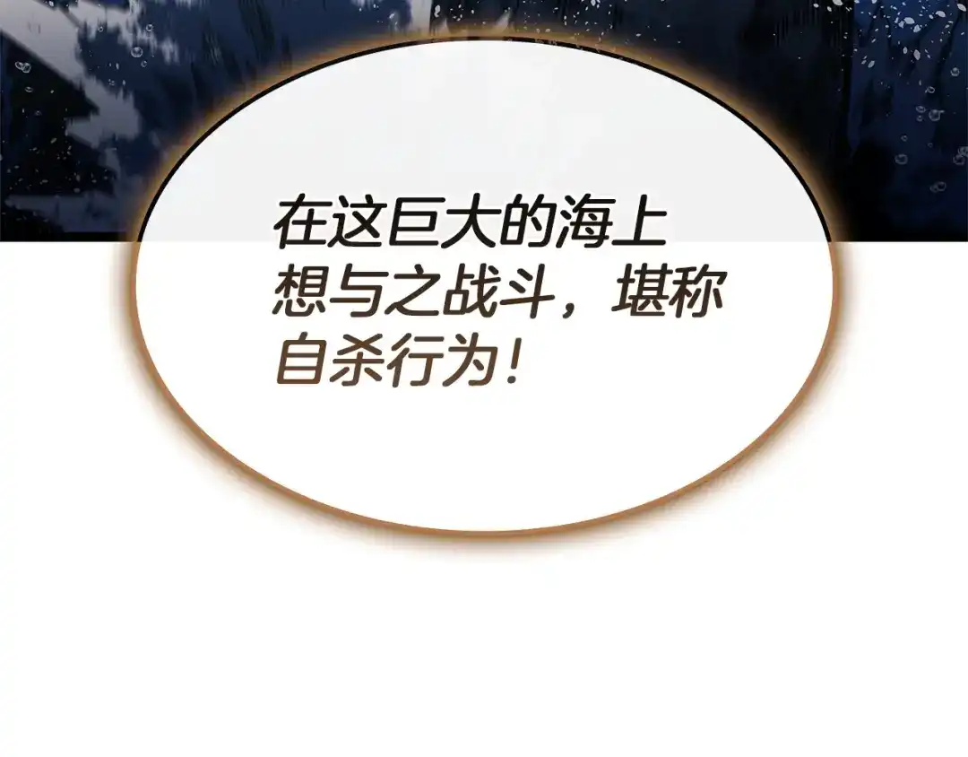 《灾难级英雄归来》第147话 新圣域 第128页