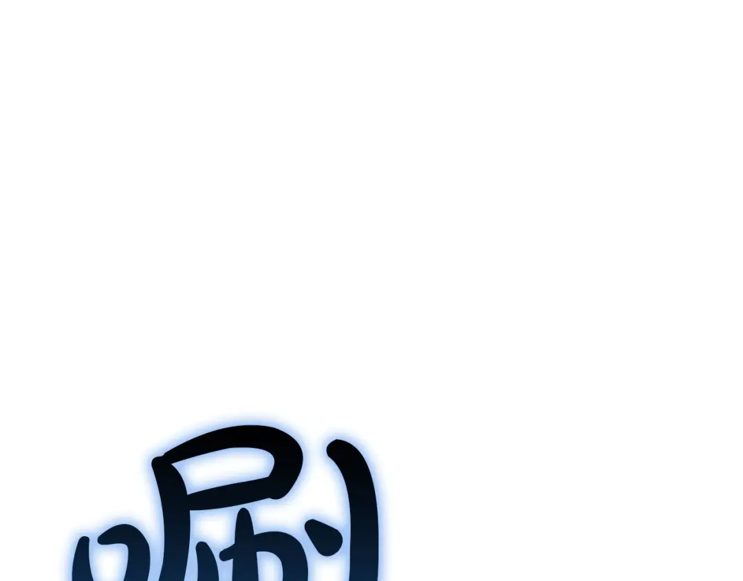 《灾难级英雄归来》第147话 新圣域 第27页