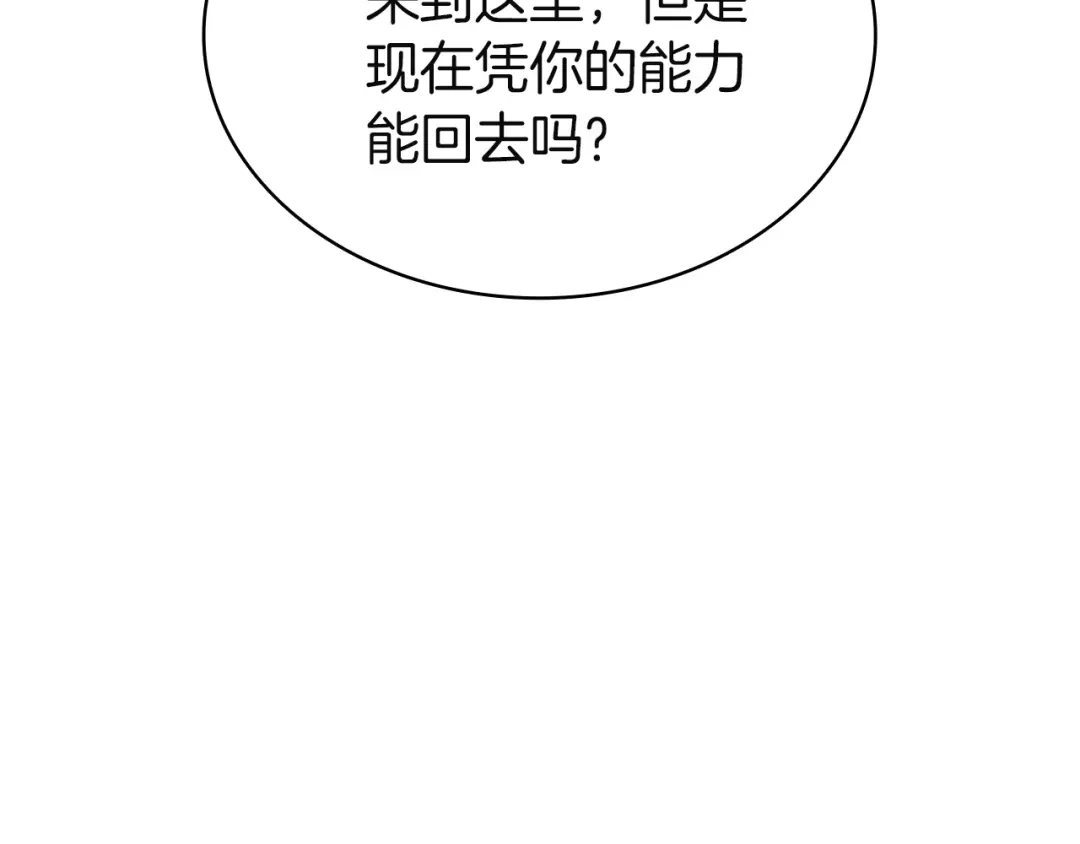 《灾难级英雄归来》第147话 新圣域 第204页