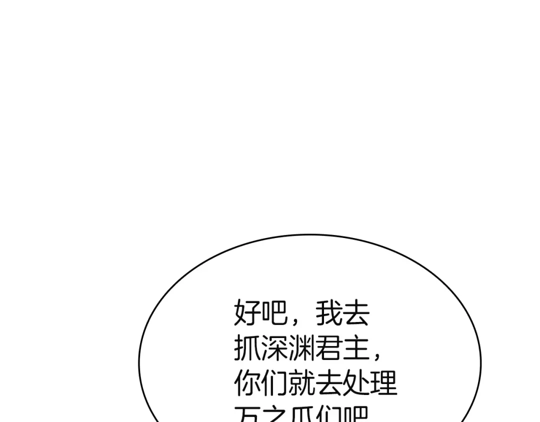 《灾难级英雄归来》第147话 新圣域 第256页