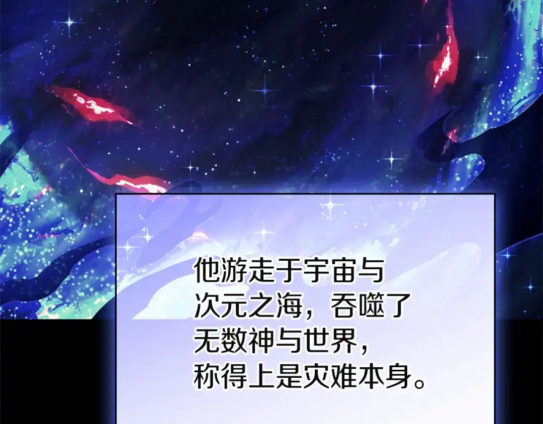 《灾难级英雄归来》第147话 新圣域 第121页