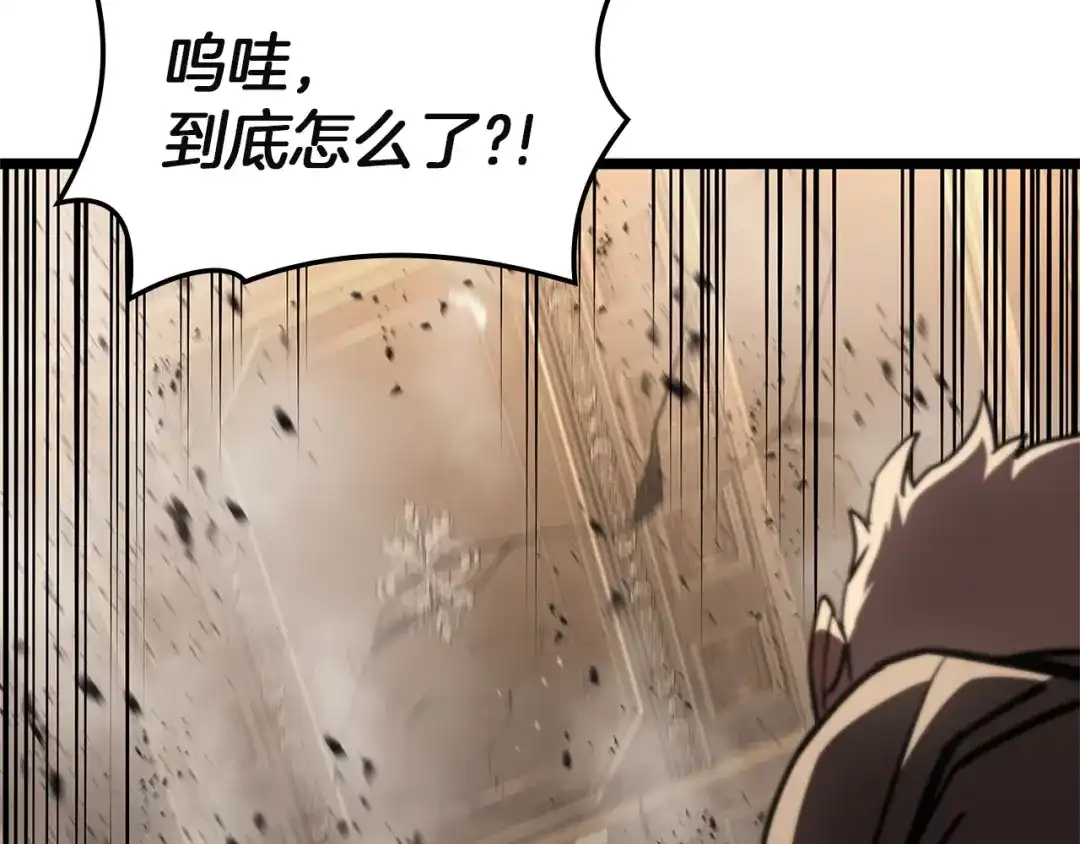 《灾难级英雄归来》第147话 新圣域 第2页