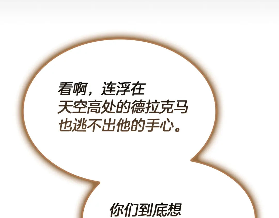 《灾难级英雄归来》第147话 新圣域 第124页