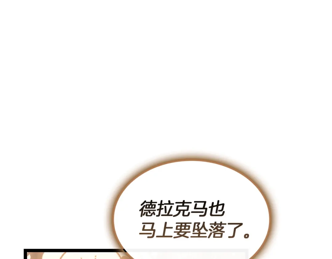 《灾难级英雄归来》第147话 新圣域 第265页
