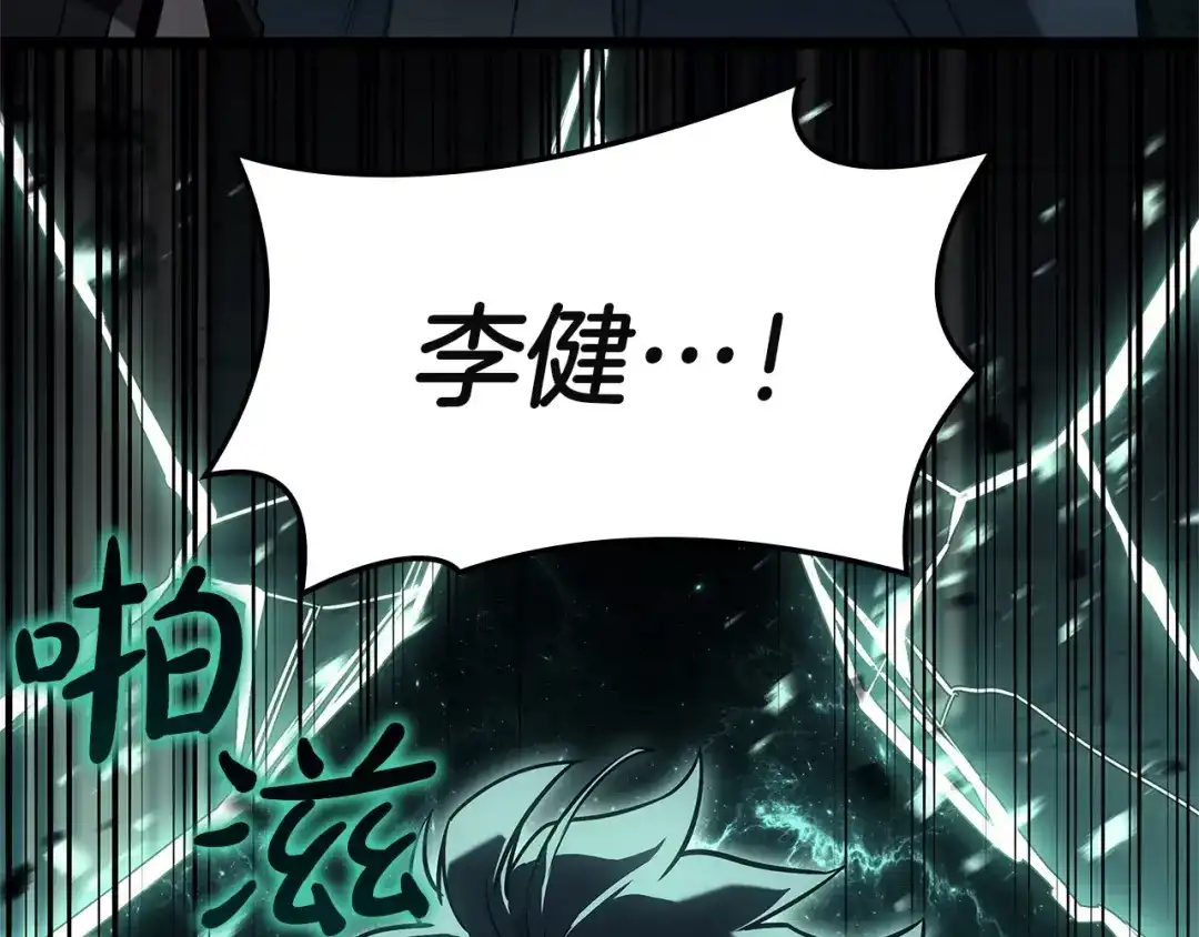 《灾难级英雄归来》第147话 新圣域 第182页