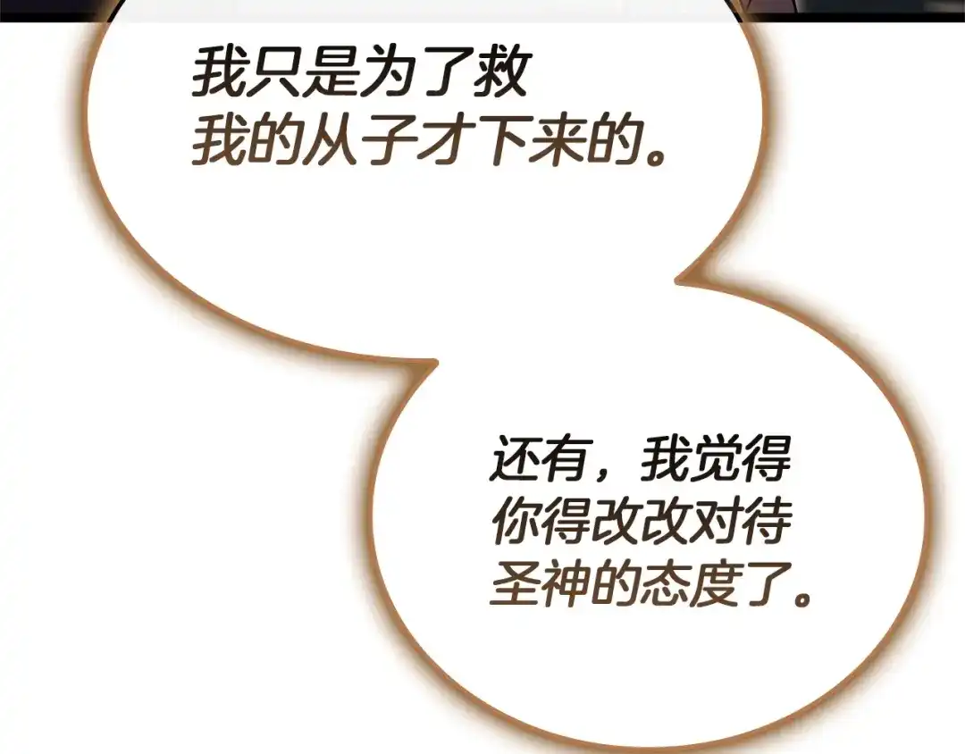 《灾难级英雄归来》第147话 新圣域 第107页
