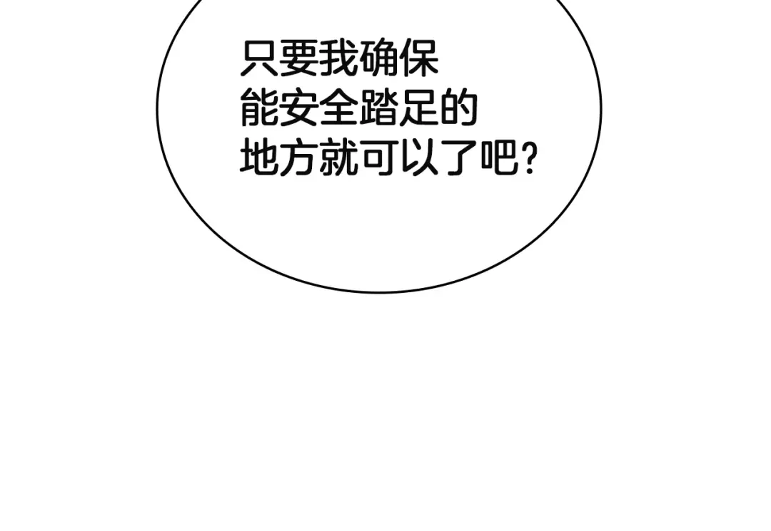《灾难级英雄归来》第147话 新圣域 第272页