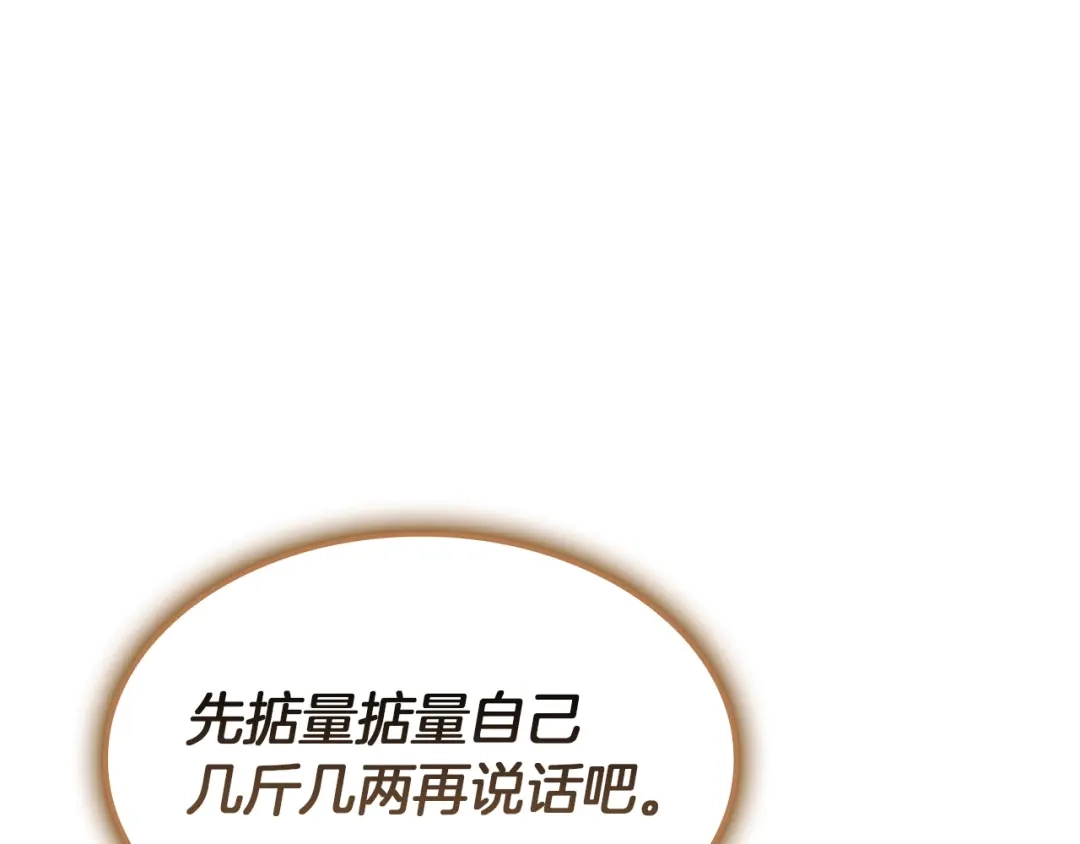 《灾难级英雄归来》第147话 新圣域 第113页