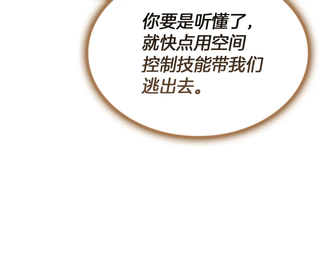 《灾难级英雄归来》第147话 新圣域 第268页