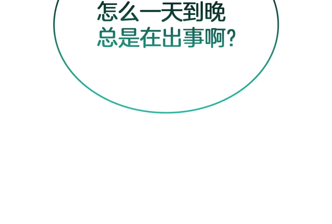 《灾难级英雄归来》第147话 新圣域 第185页