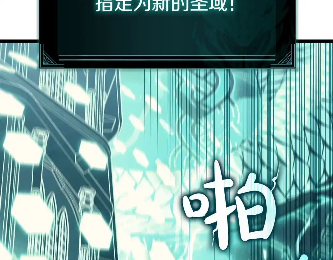 《灾难级英雄归来》第147话 新圣域 第301页