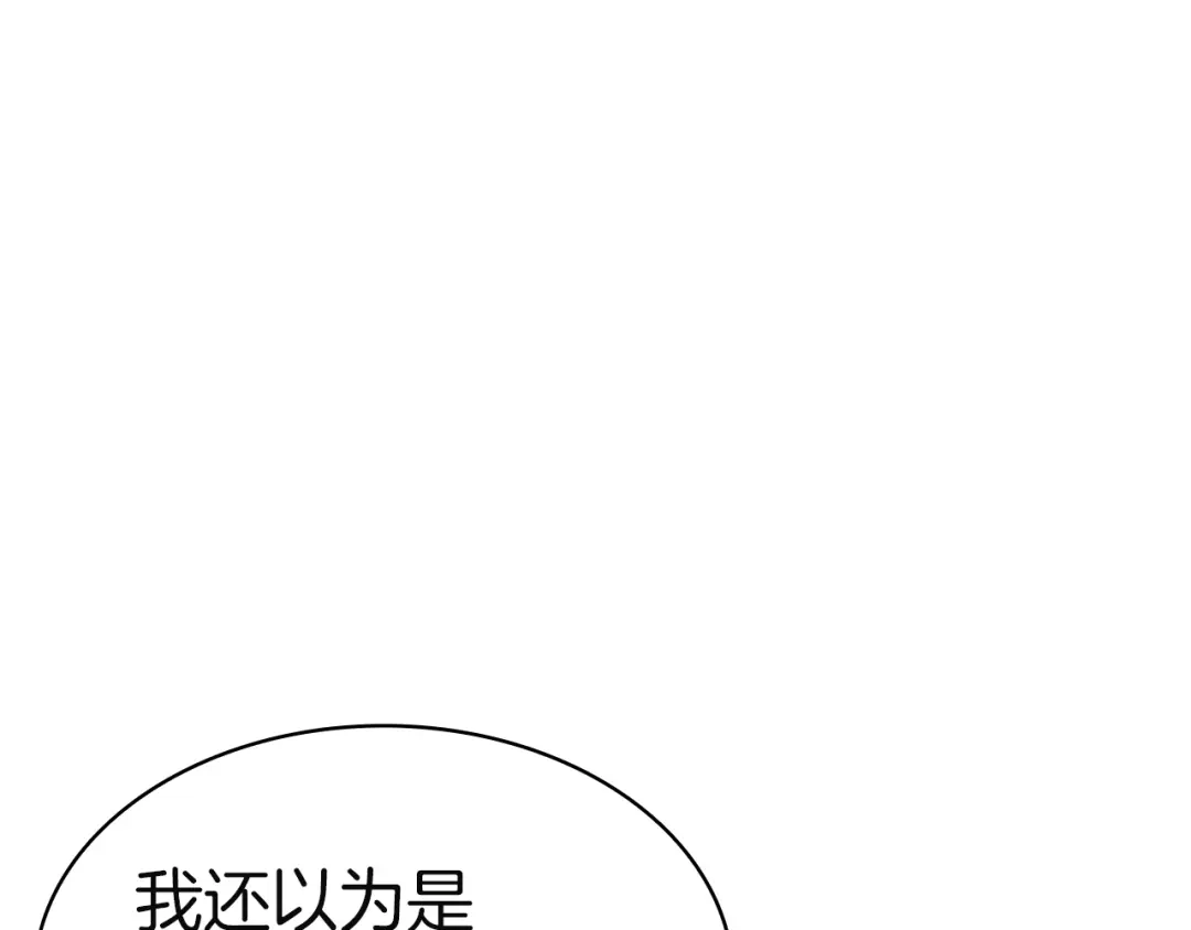 《灾难级英雄归来》第147话 新圣域 第251页