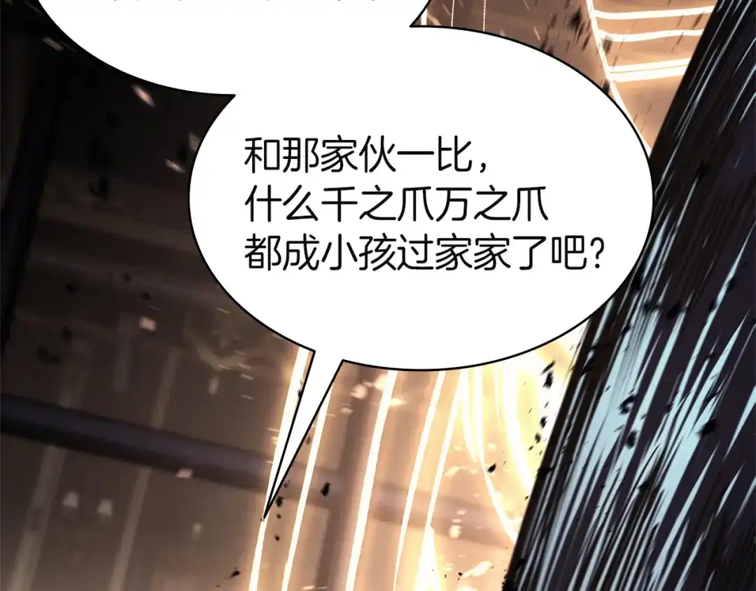 《灾难级英雄归来》第147话 新圣域 第212页