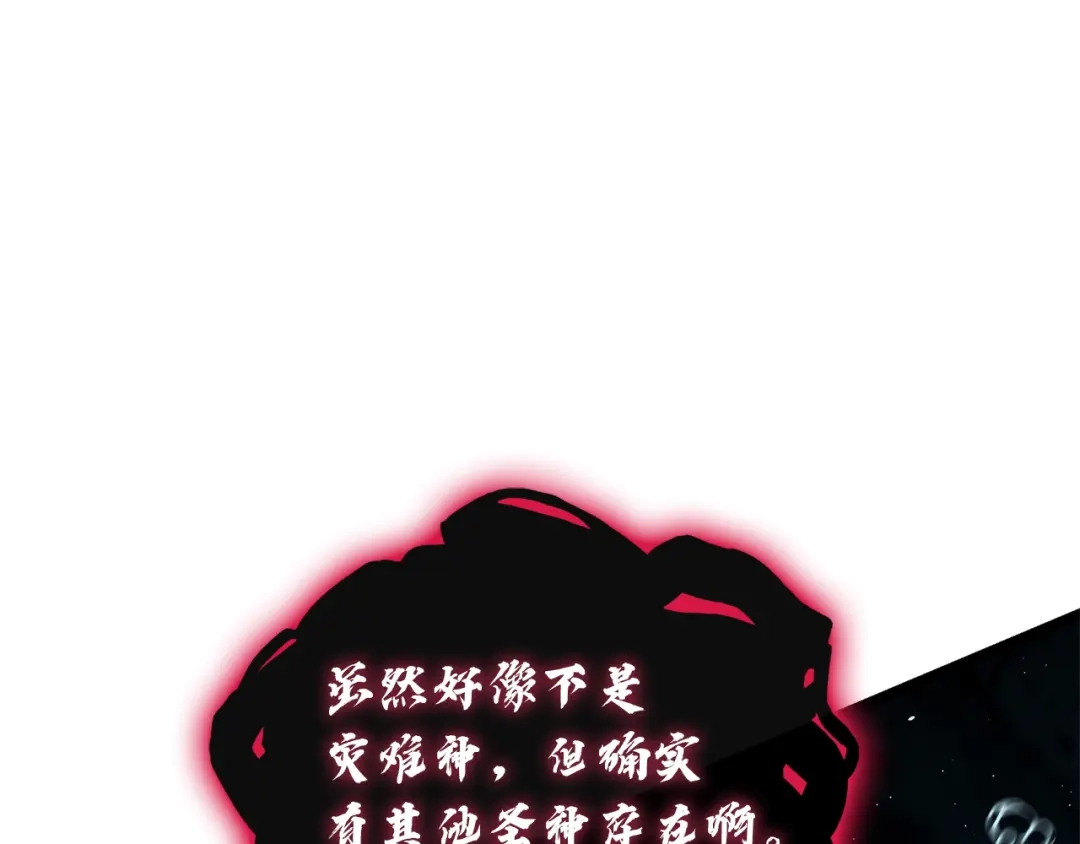 《灾难级英雄归来》第147话 新圣域 第148页