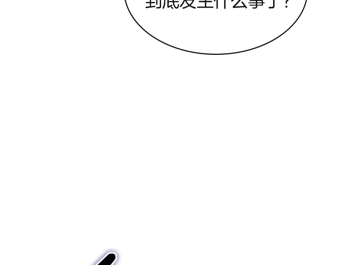 《灾难级英雄归来》第147话 新圣域 第8页