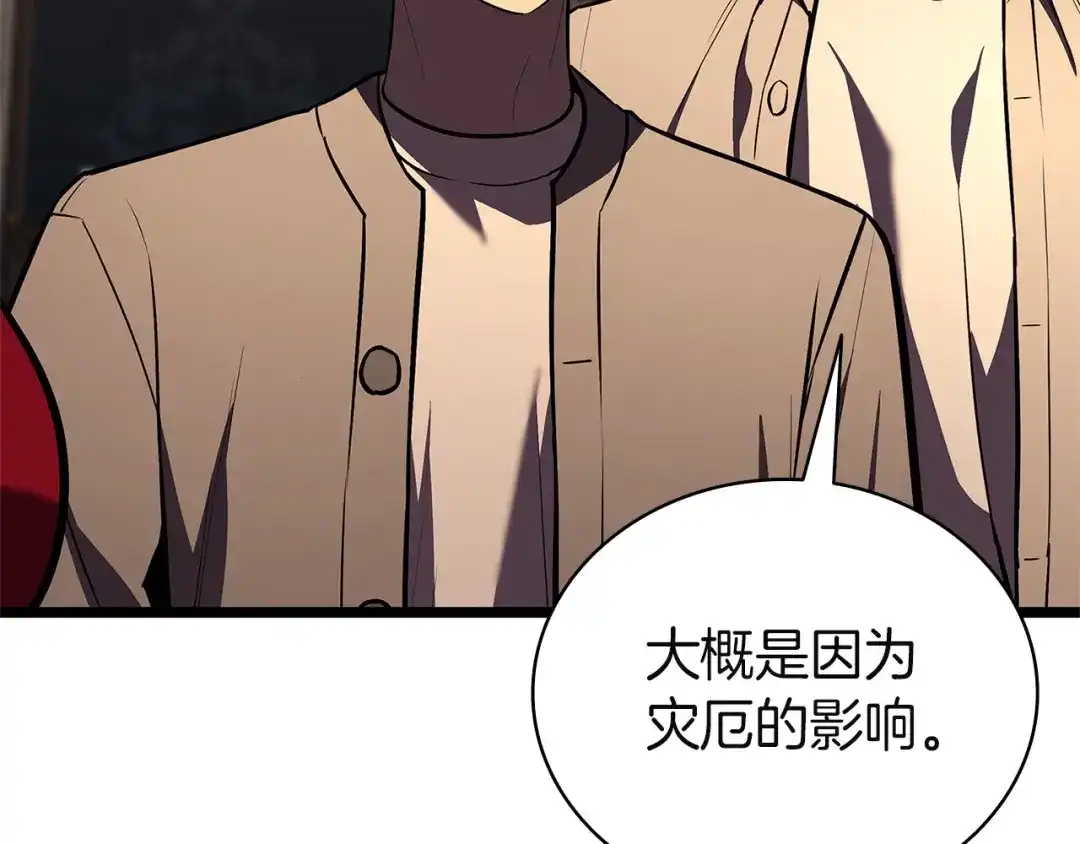 《灾难级英雄归来》第147话 新圣域 第94页
